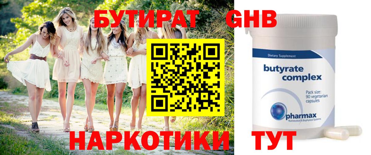 БУТИРАТ 99%  Вход с VPN  Минеральные Воды 