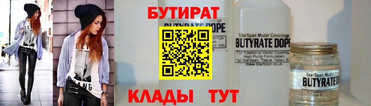 Бутират BDO 33% Минеральные Воды