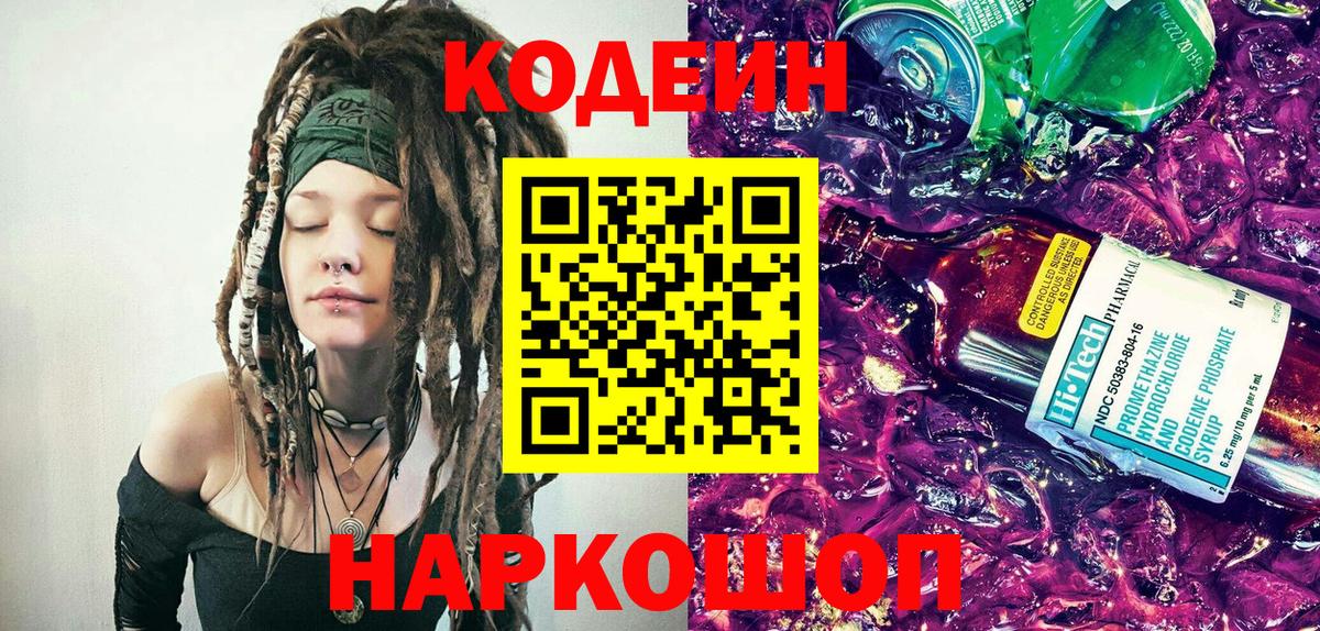Кодеин напиток Lean (лин) Минеральные Воды