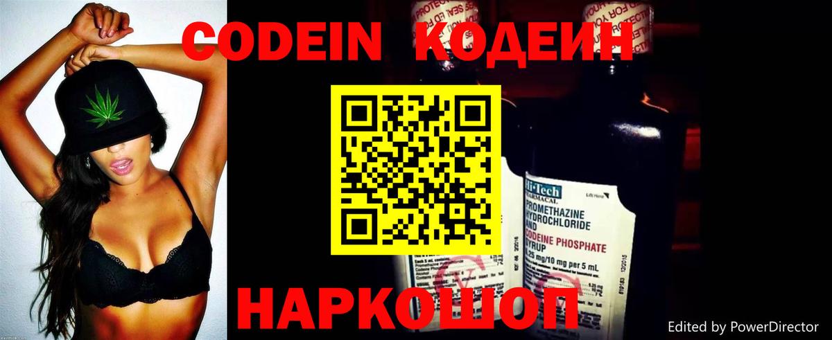 Минеральные Воды  Кодеиновый сироп Lean напиток Lean (лин)  Вход с VPN  Codein Purple Drank 