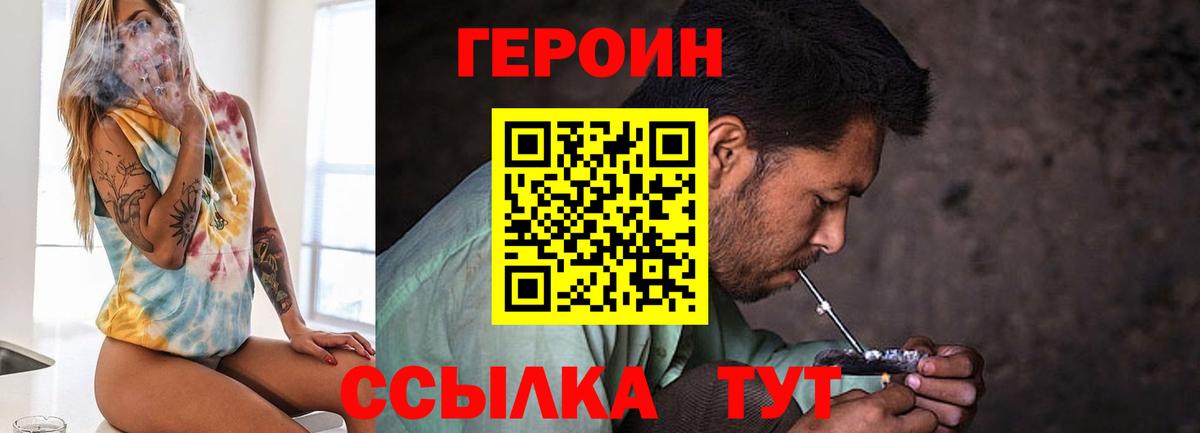 ГЕРОИН  Вход с VPN  Минеральные Воды  Героин Heroin 