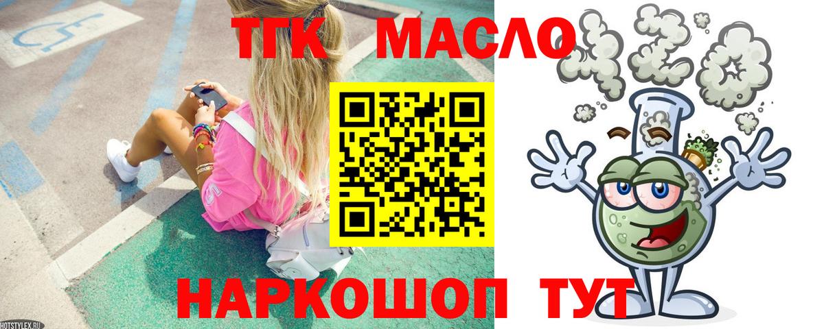 ТГК вейп  ТГК Wax  Вход с VPN  Минеральные Воды 