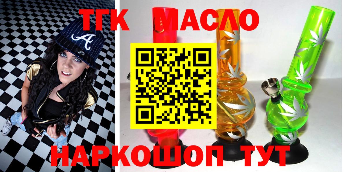 ТГК жижа Минеральные Воды